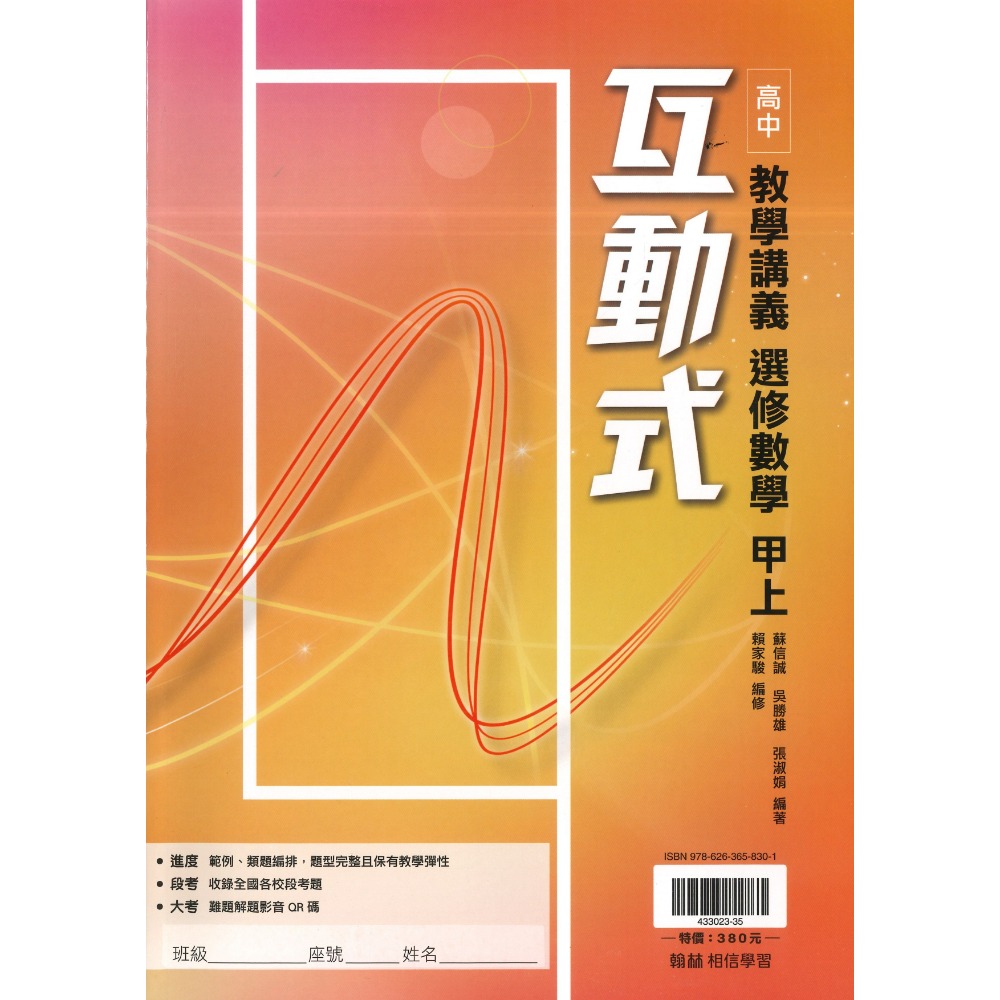選修數學甲(上)-115