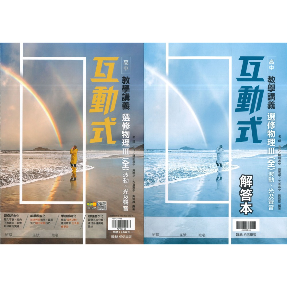 選修物理III(全)-115