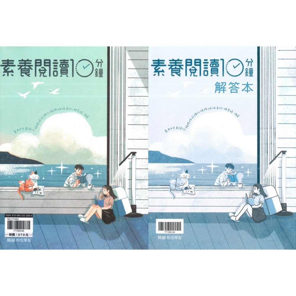 翰林高中『素養閱讀10分鐘』白話 文白 閱讀測驗 非連續文本 高一高二適用 附解答本-規格圖1