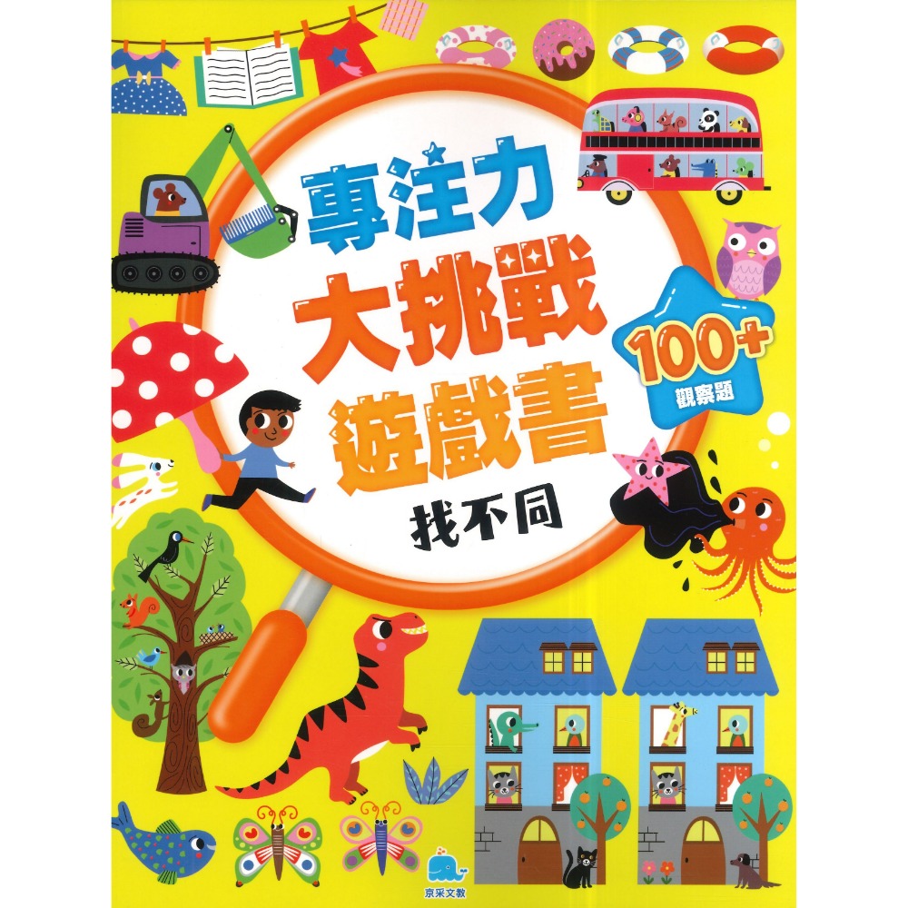 找不同