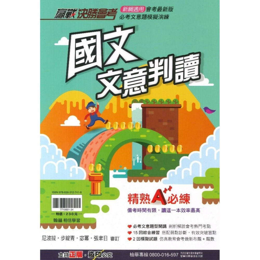 翰林國中『贏戰決勝會考』國文文意判讀/英語題組總匯/生物素養GO題庫/地球科學GO題庫/理化素養_模擬試 題素養題-規格圖1