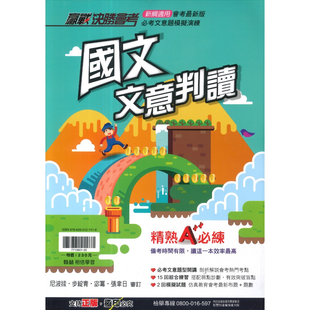 翰林國中『贏戰決勝會考』國文文意判讀/英語題組總匯/生物素養GO題庫/地球科學GO題庫/理化素養_模擬試 題素養題-規格圖1