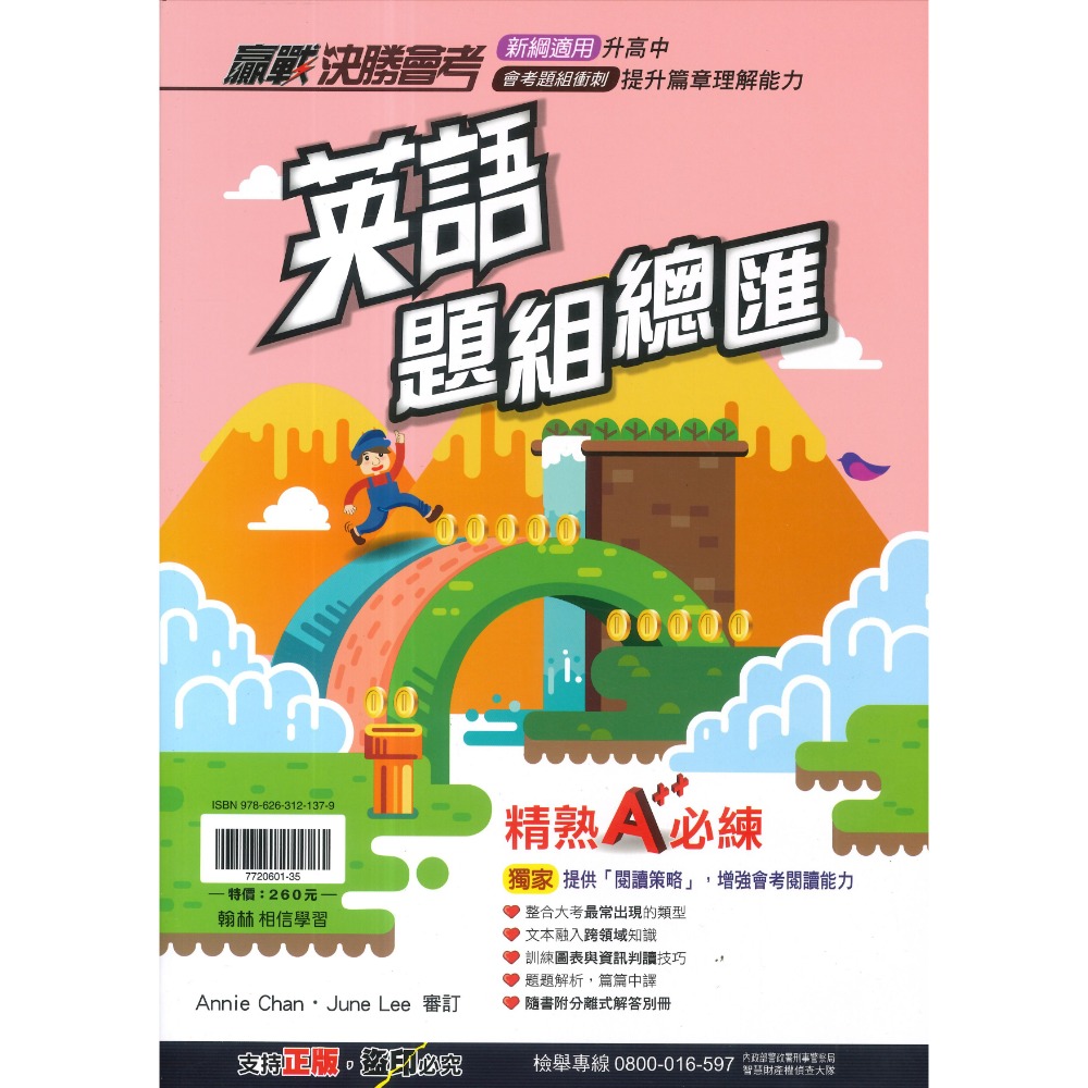 翰林國中『贏戰決勝會考』國文文意判讀/英語題組總匯/生物素養GO題庫/地球科學GO題庫/理化素養_模擬試 題素養題-規格圖1