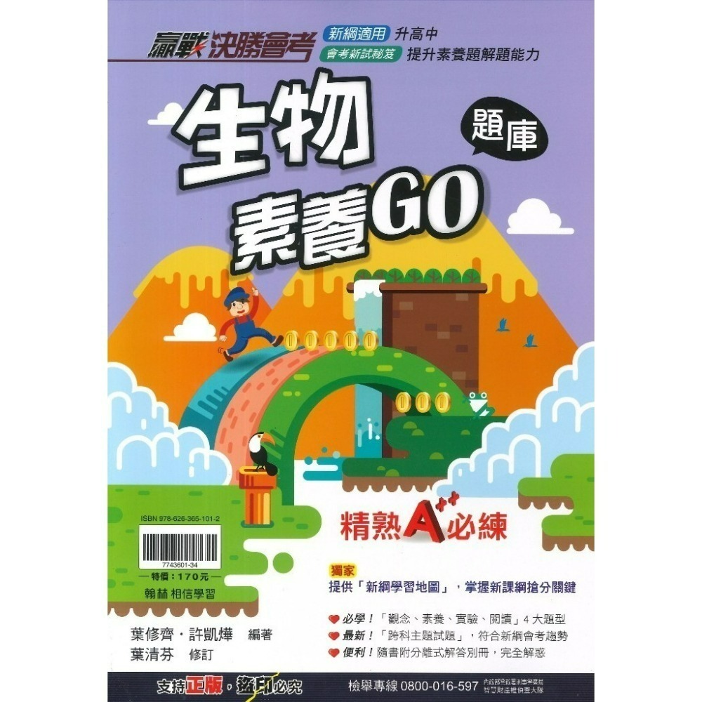 翰林國中『贏戰決勝會考』國文文意判讀/英語題組總匯/生物素養GO題庫/地球科學GO題庫/理化素養_模擬試 題素養題-規格圖1