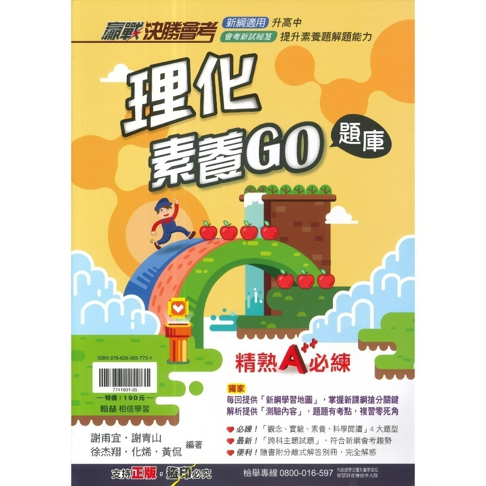 翰林國中『贏戰決勝會考』國文文意判讀/英語題組總匯/生物素養GO題庫/地球科學GO題庫/理化素養_模擬試 題素養題-規格圖1