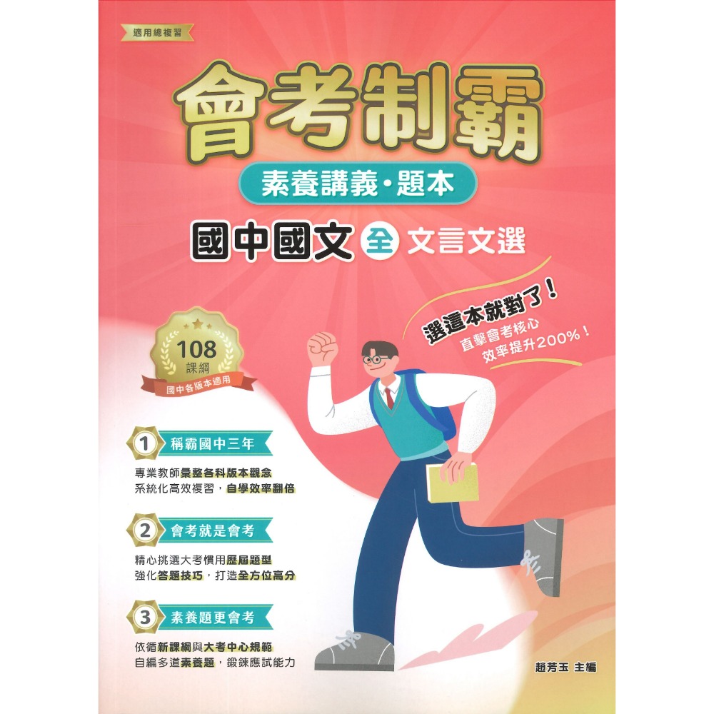 中華未來 國中『會考制霸』國文 英語 數學 理化 地科 生物 歷史 地理  素養講義 題本 文言文 國學常識 修辭 白話-規格圖1