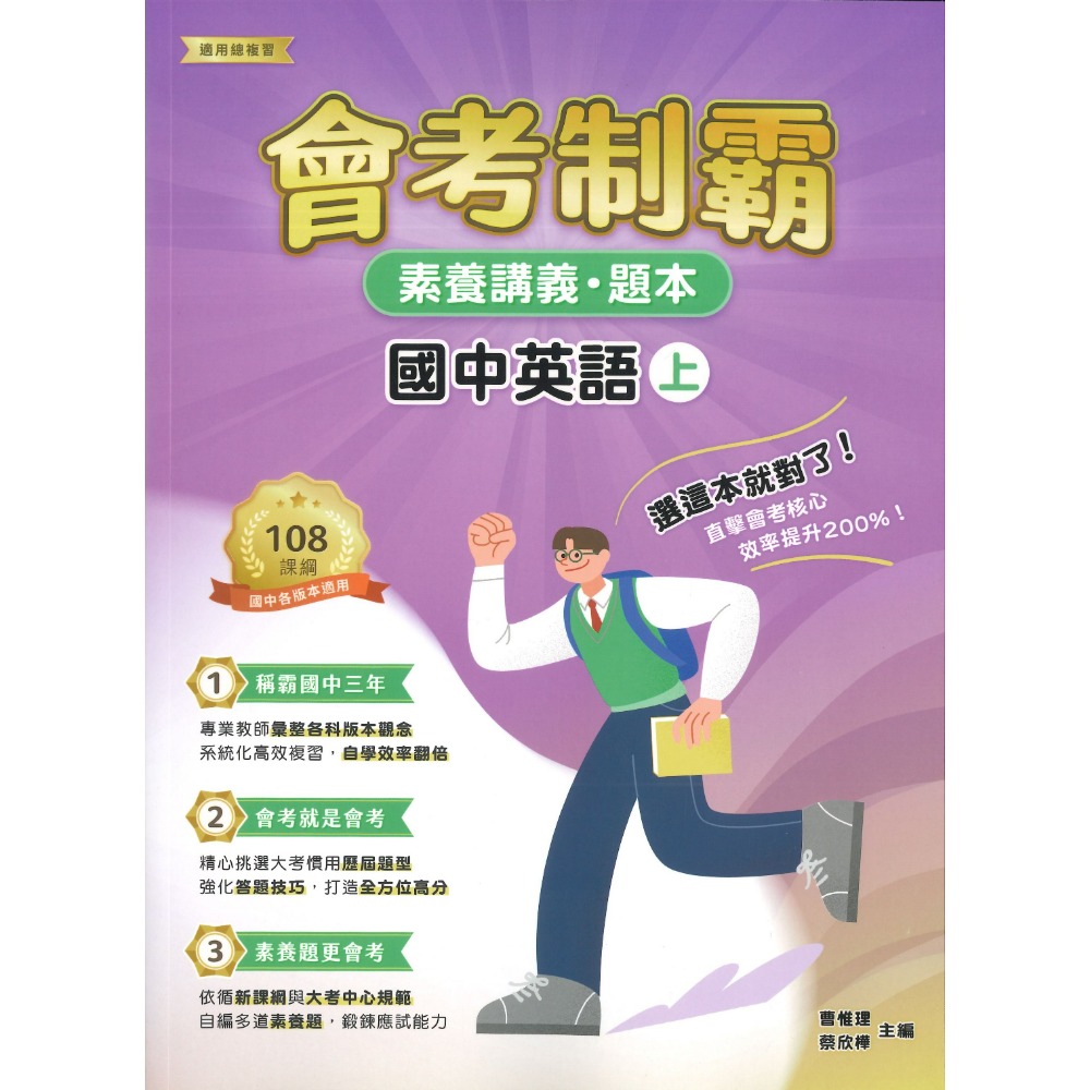 中華未來 國中『會考制霸』國文 英語 數學 理化 地科 生物 歷史 地理  素養講義 題本 文言文 國學常識 修辭 白話-規格圖1