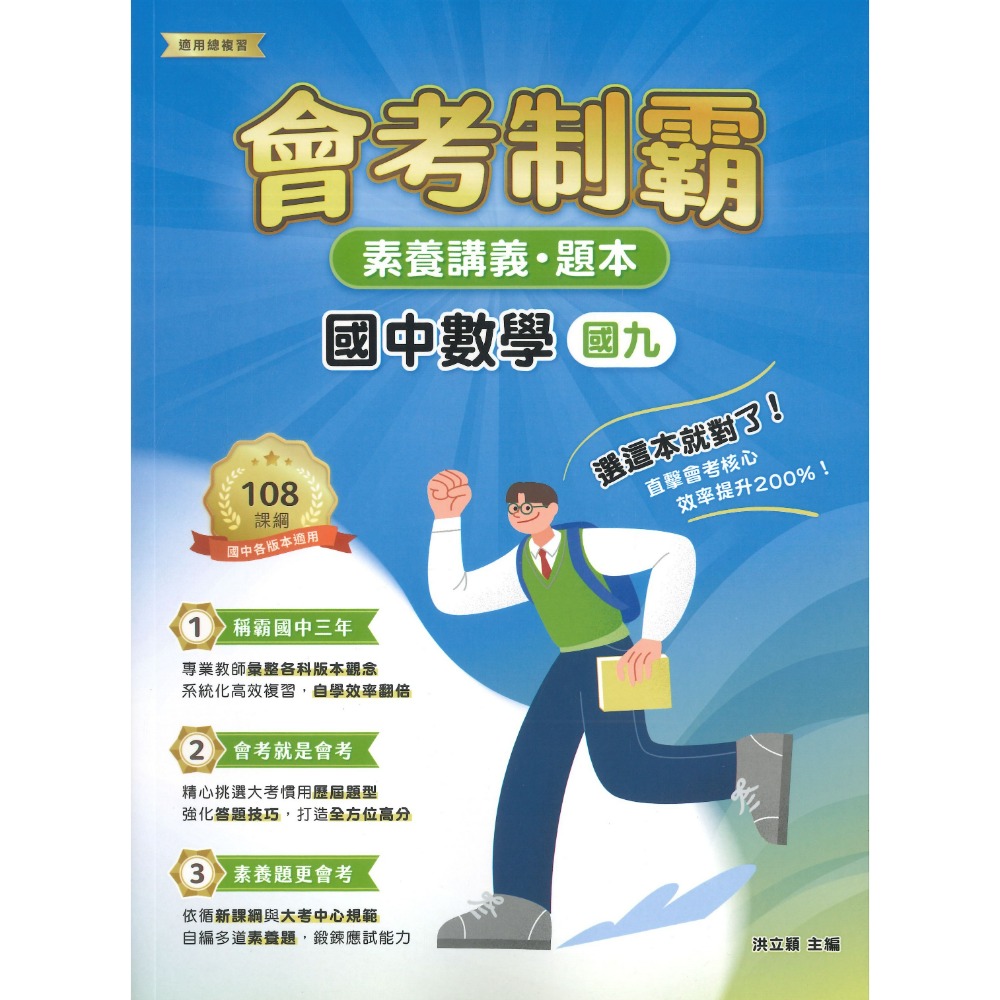 中華未來 國中『會考制霸』國文 英語 數學 理化 地科 生物 歷史 地理  素養講義 題本 文言文 國學常識 修辭 白話-規格圖1