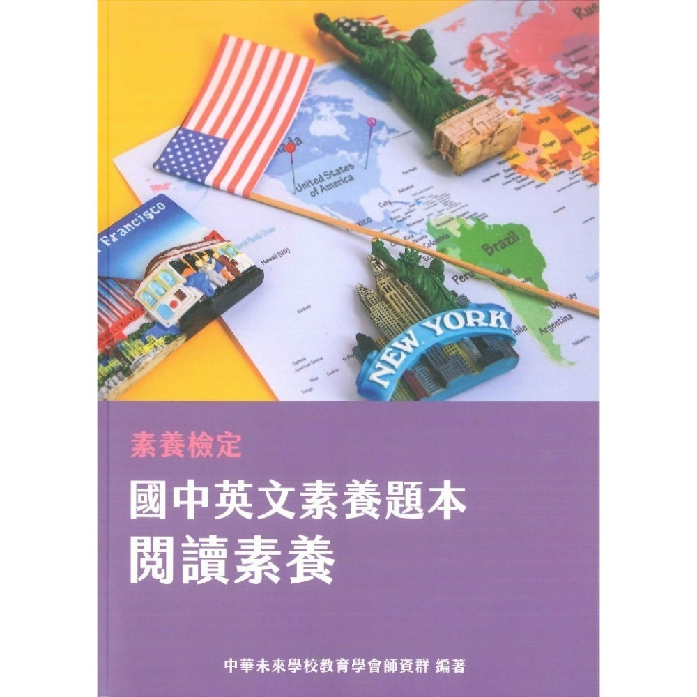 中華未來『國中素養題本』國文19項議題 英文閱讀素養 精進數學 國一國二國三數學 閱讀素養策略指南 大碩出版-規格圖1