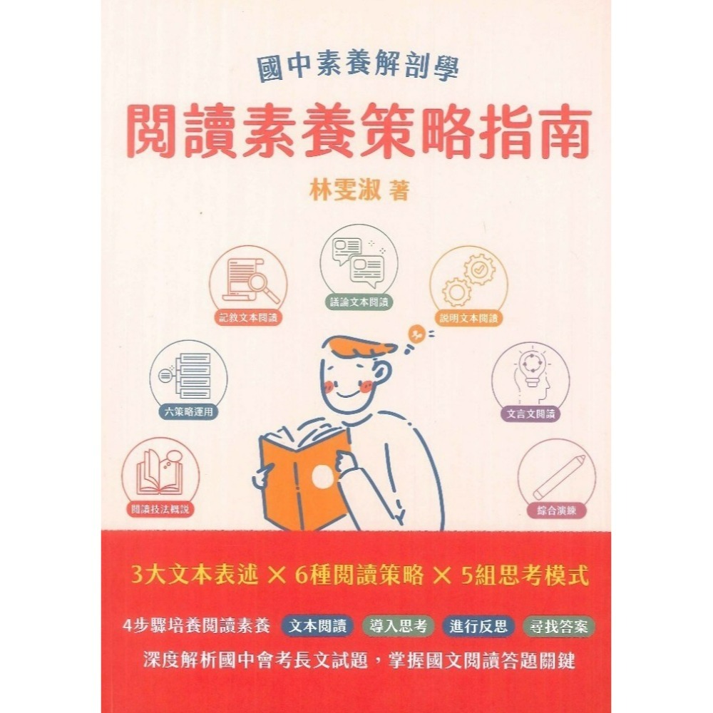 中華未來『國中素養題本』國文19項議題 英文閱讀素養 精進數學 國一國二國三數學 閱讀素養策略指南 大碩出版-規格圖1