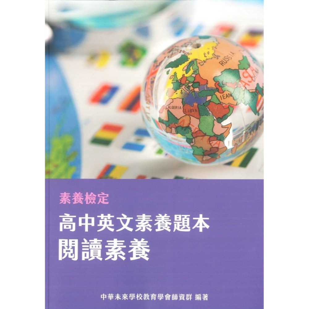 中華未來『高中素養題本』英文閱讀素養 精進數學 高一高二數學 大碩出版-規格圖1