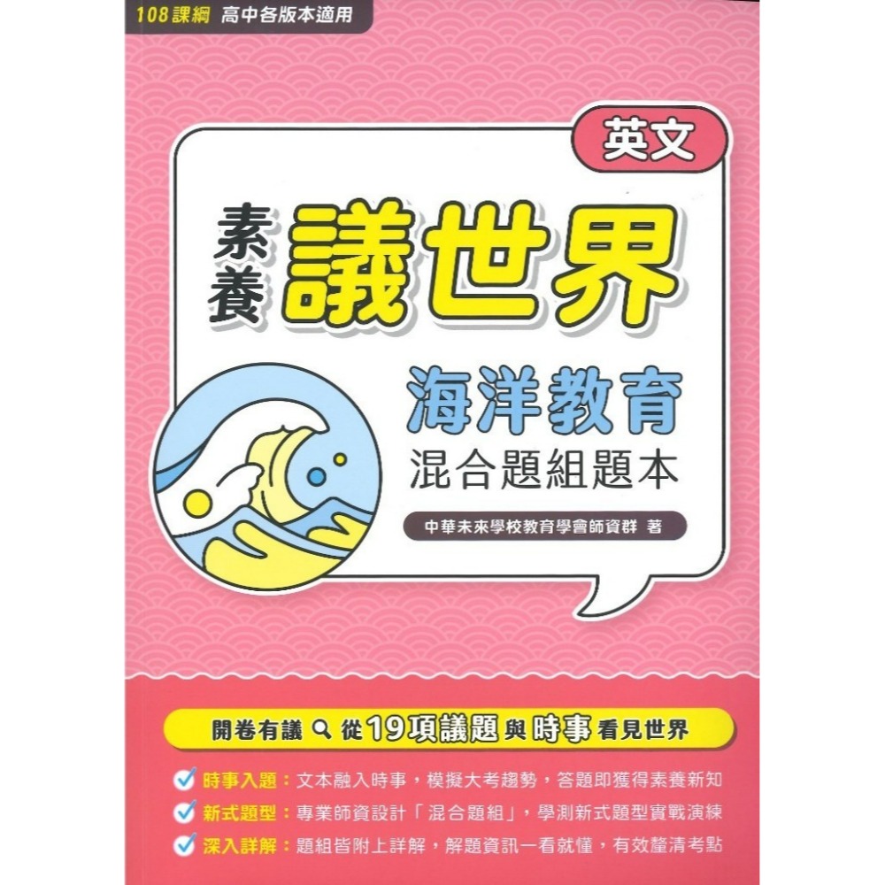 【海洋】教育議題-英文