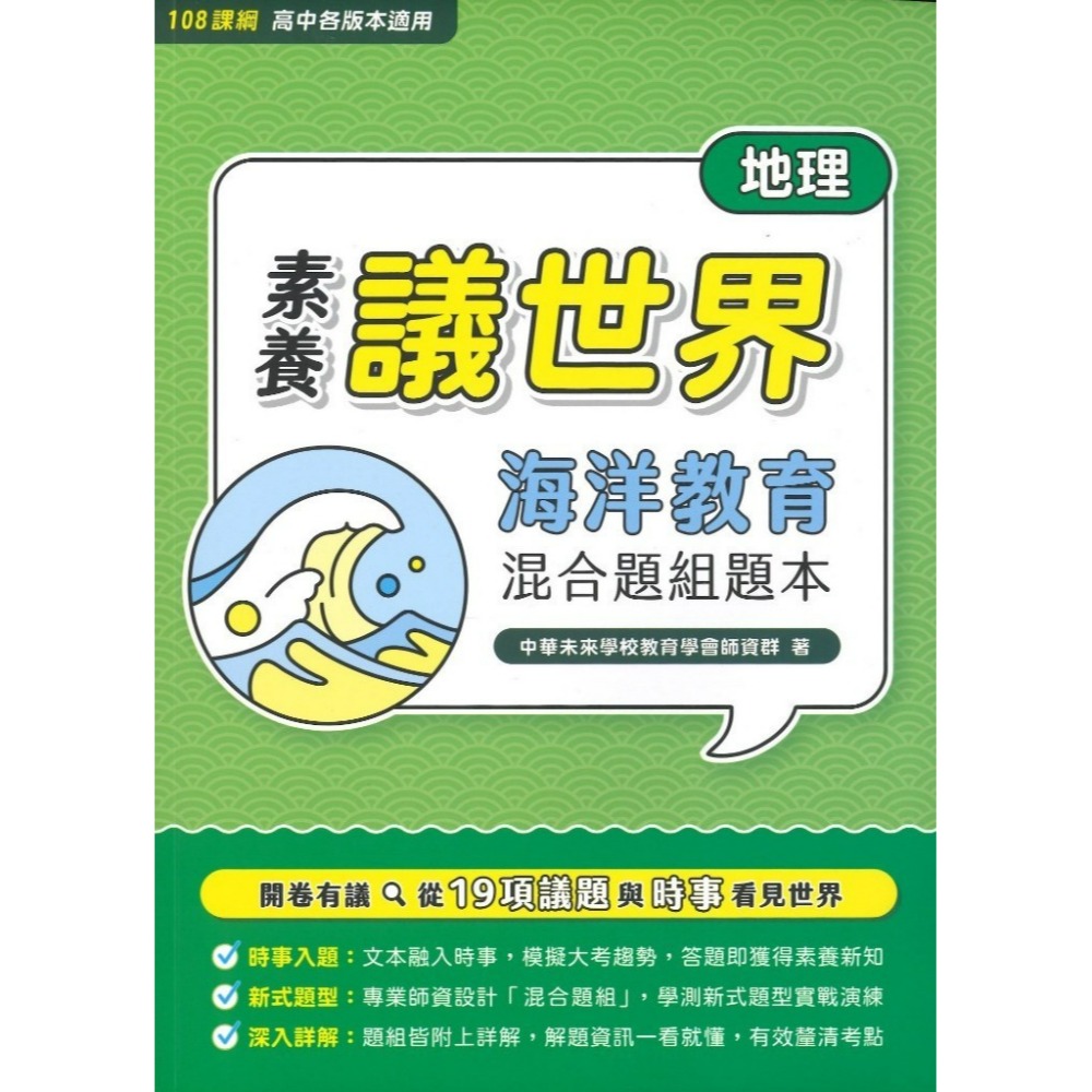 【海洋】教育議題-地理