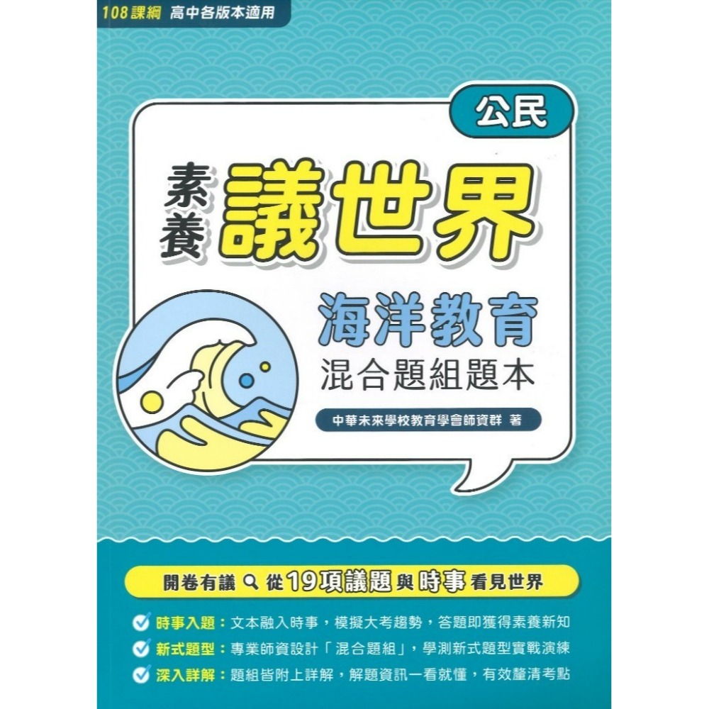 【海洋】教育議題-公民