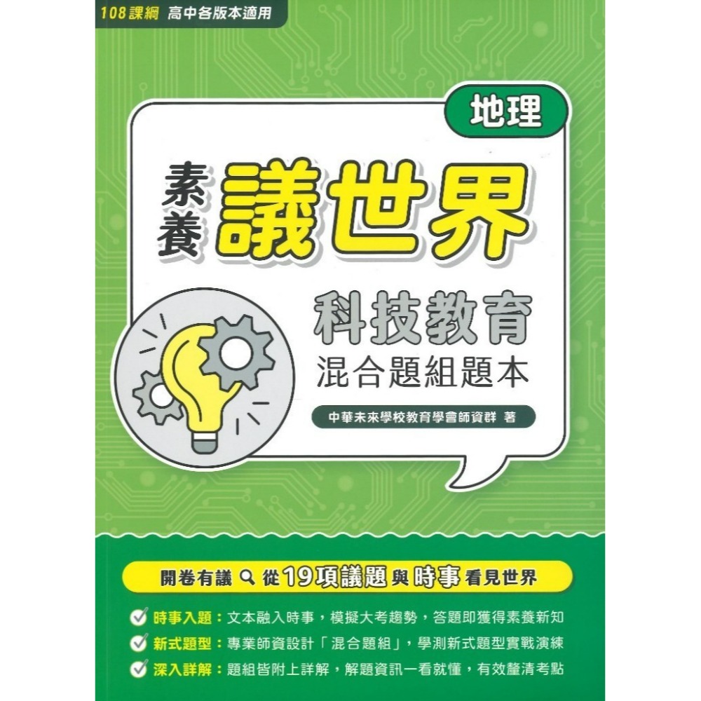 【科技】教育議題-地理