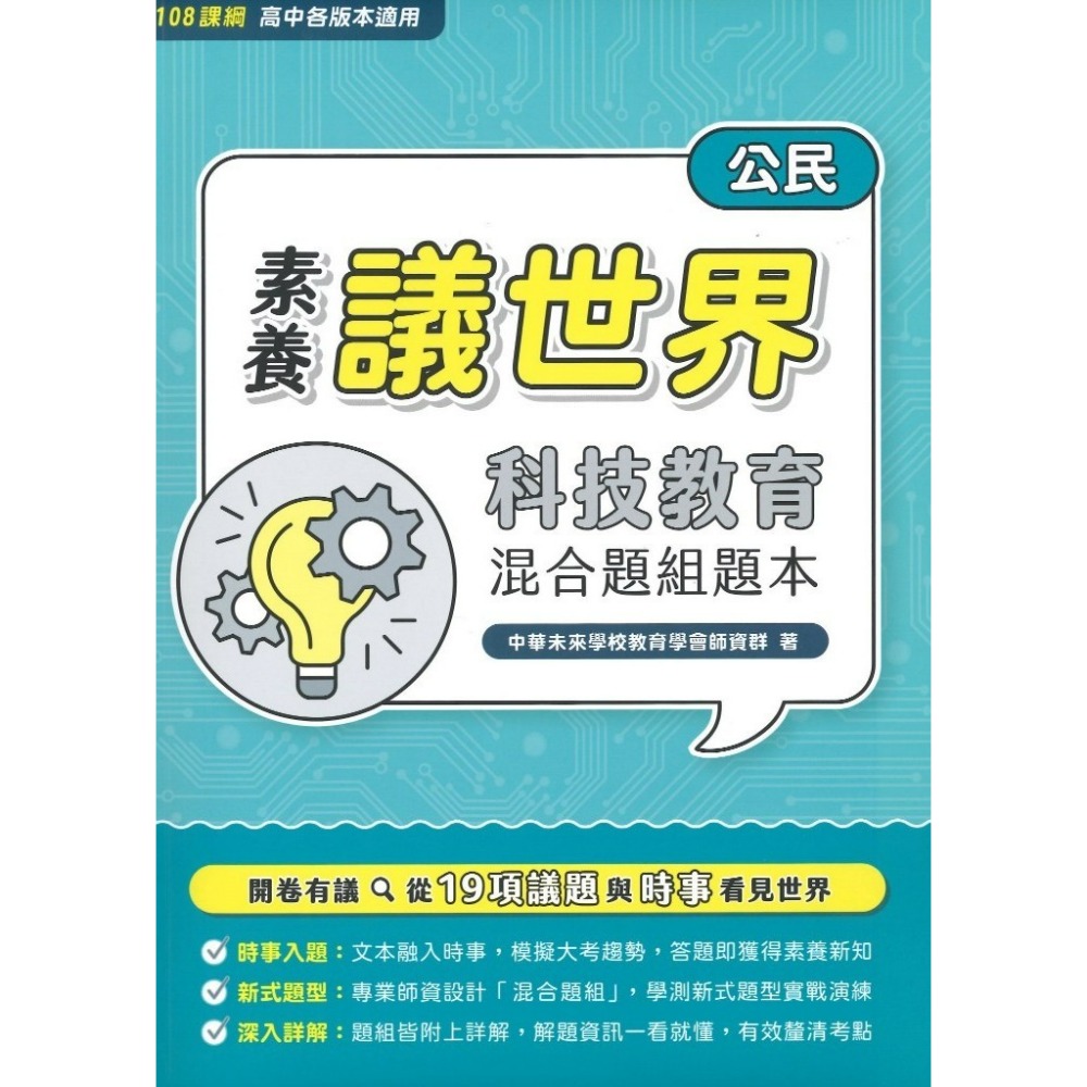 【科技】教育議題-公民