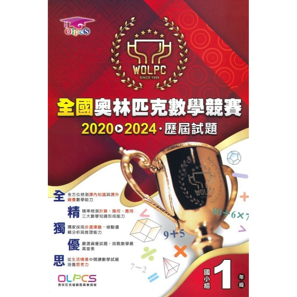 奧林匹克『數學競賽』幼兒~6年級 歷屆試題 國小數學題庫 數學練習-規格圖1