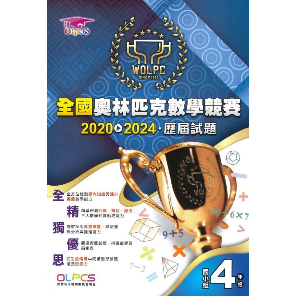 奧林匹克『數學競賽』幼兒~6年級 歷屆試題 國小數學題庫 數學練習-規格圖1