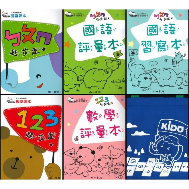 升小一先修教材 南一書局 ㄅㄆㄇ/數字123起步走 不分版本(整套販售 5書含提袋) 暑假作業 暑假先修 幼稚園升小一-規格圖1