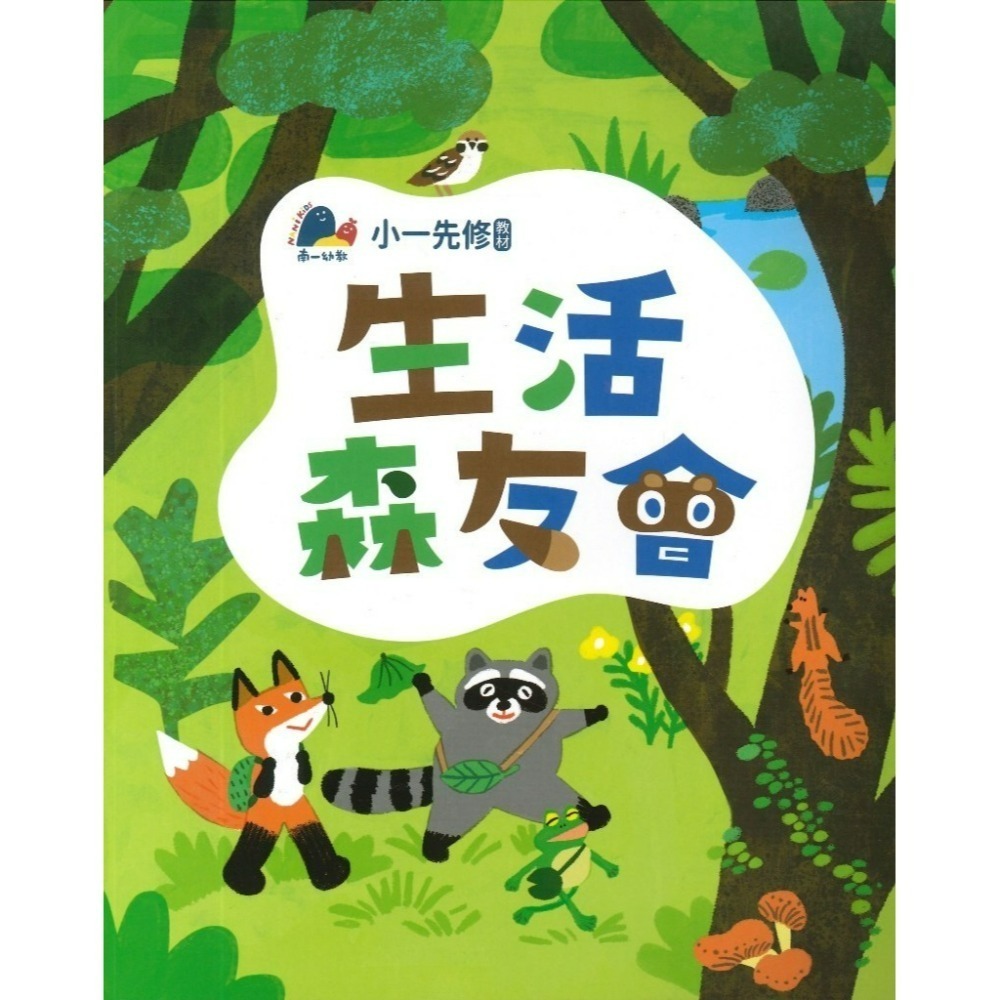 升小一先修教材 南一書局 ㄅㄆㄇ『森友會』 /123數學 森友會 暑假作業 暑假先修 幼稚園升小一-規格圖1