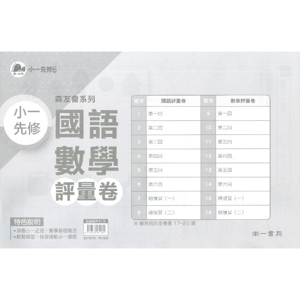 國語+數學考卷
