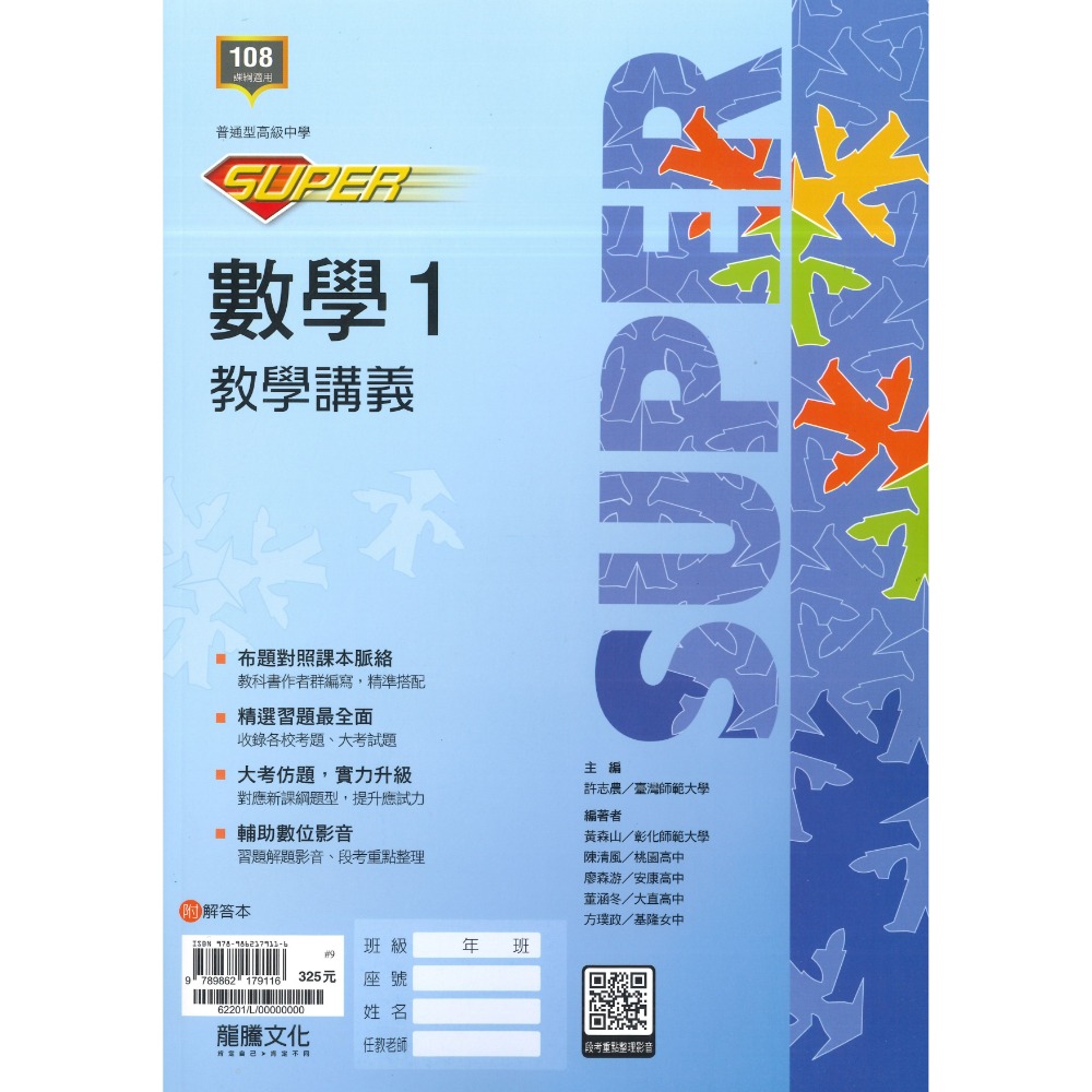 龍騰高中 高一高二 高三『SUPER / POWER』 此書籍不確定請勿下單，確認學校是否有購買此書籍，以免重複購買-規格圖1