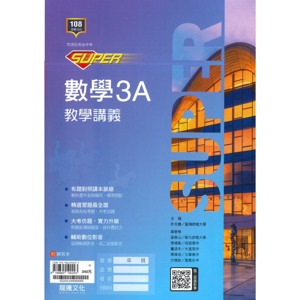 龍騰高中 高一高二 高三『SUPER / POWER』 此書籍不確定請勿下單，確認學校是否有購買此書籍，以免重複購買-規格圖1
