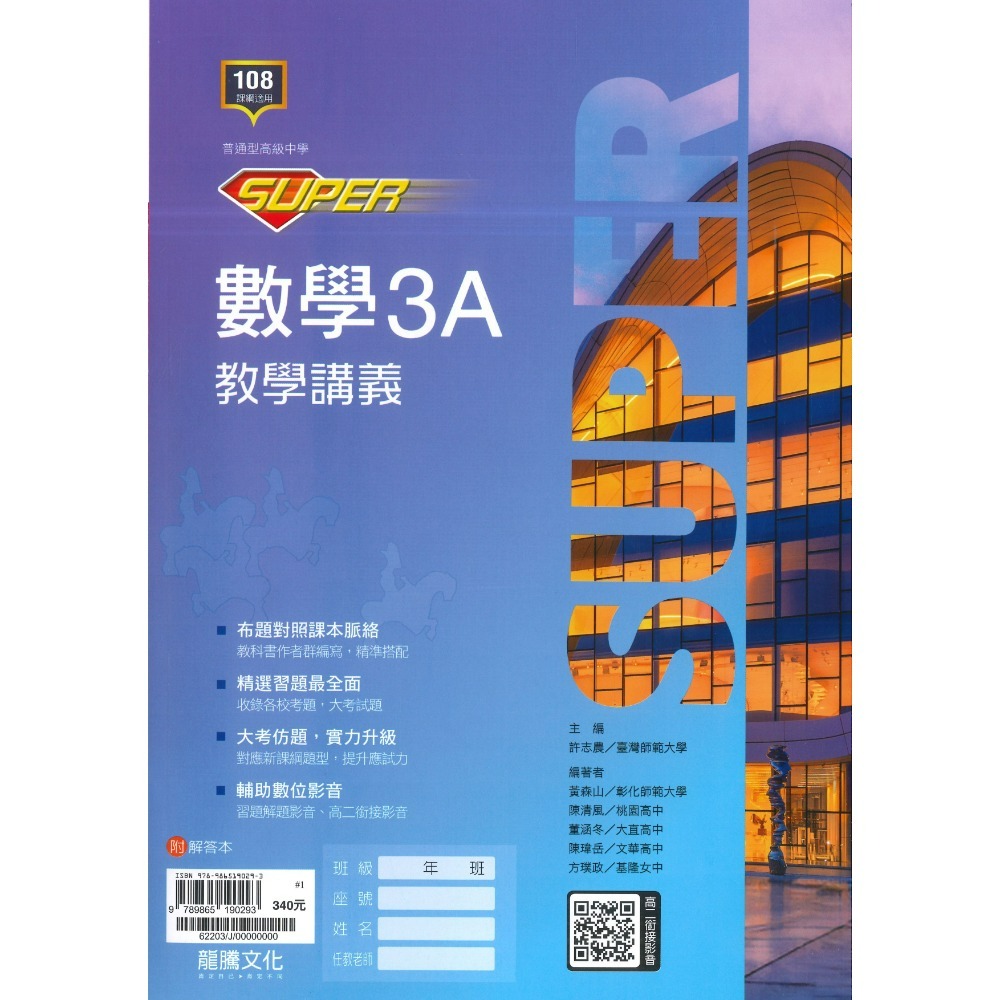 龍騰高中 高一高二 高三『SUPER / POWER』 此書籍不確定請勿下單，確認學校是否有購買此書籍，以免重複購買-規格圖1