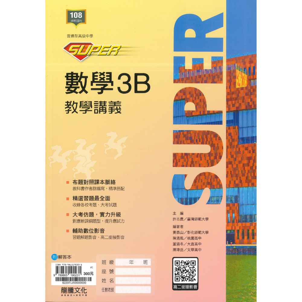 龍騰高中 高一高二 高三『SUPER / POWER』 此書籍不確定請勿下單，確認學校是否有購買此書籍，以免重複購買-規格圖1