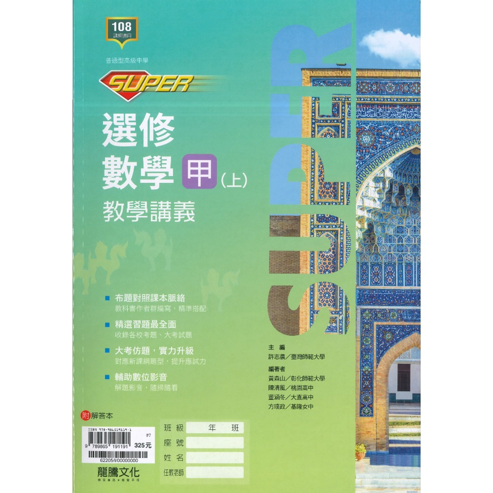 龍騰高中 高一高二 高三『SUPER / POWER』 此書籍不確定請勿下單，確認學校是否有購買此書籍，以免重複購買-規格圖1
