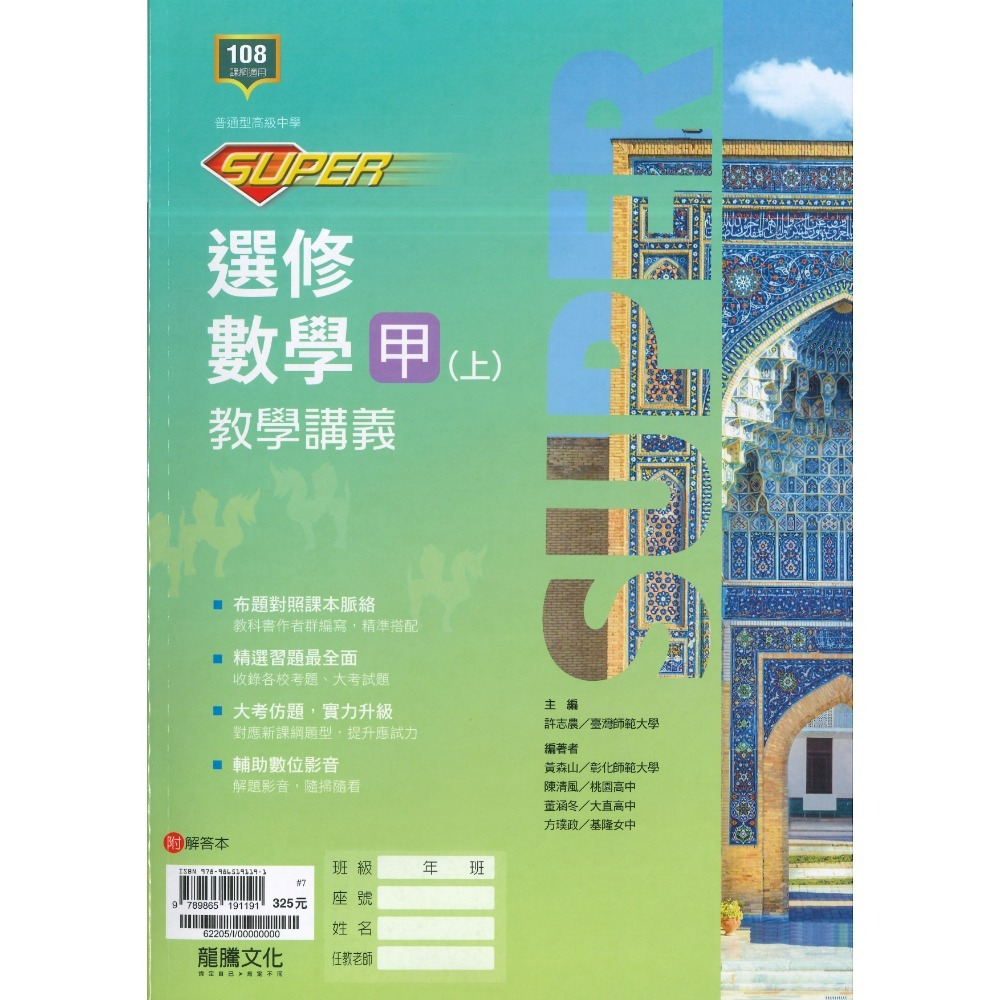 龍騰高中 高一高二 高三『SUPER / POWER』 此書籍不確定請勿下單，確認學校是否有購買此書籍，以免重複購買-規格圖1