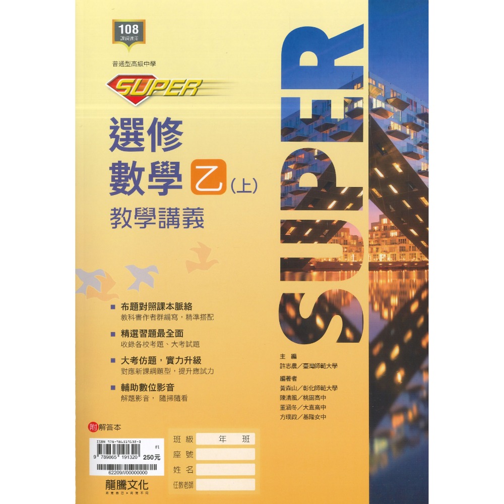 龍騰高中 高一高二 高三『SUPER / POWER』 此書籍不確定請勿下單，確認學校是否有購買此書籍，以免重複購買-規格圖1