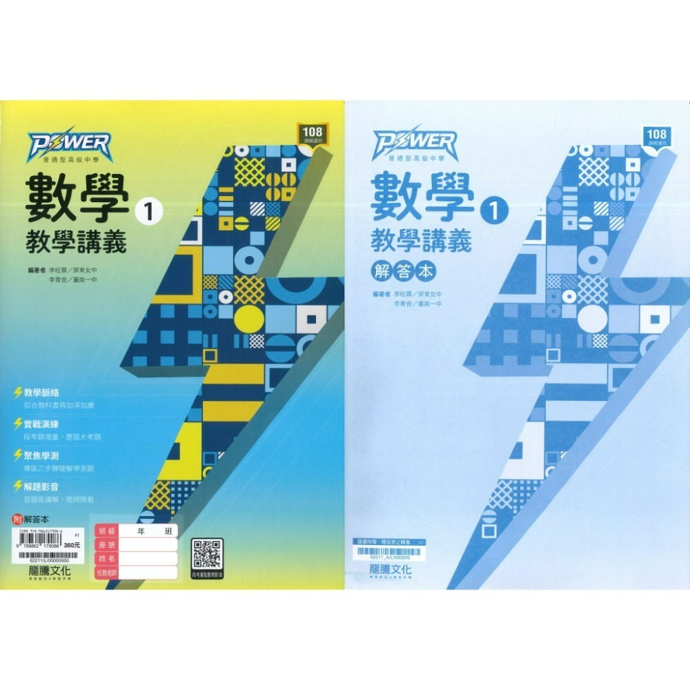 龍騰高中 高一高二 高三『SUPER / POWER』 此書籍不確定請勿下單，確認學校是否有購買此書籍，以免重複購買-規格圖1