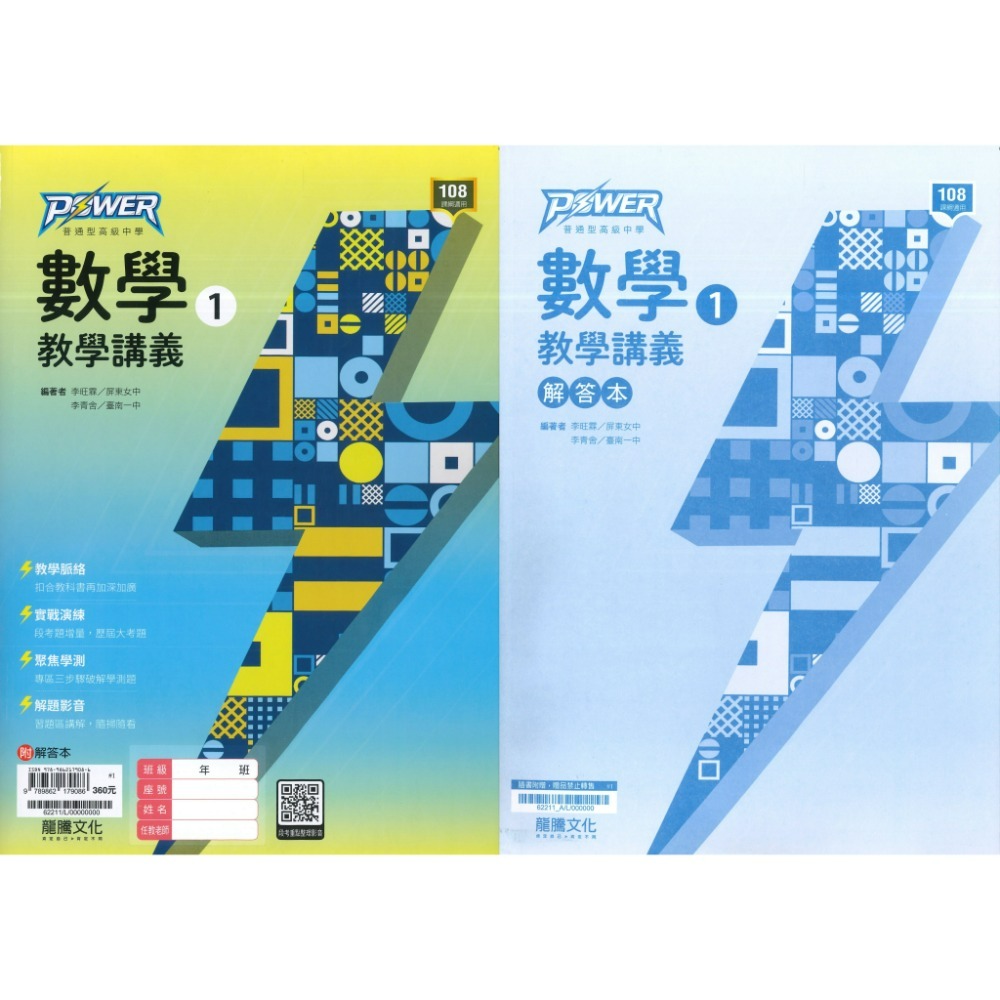 龍騰高中 高一高二 高三『SUPER / POWER』 此書籍不確定請勿下單，確認學校是否有購買此書籍，以免重複購買-規格圖1