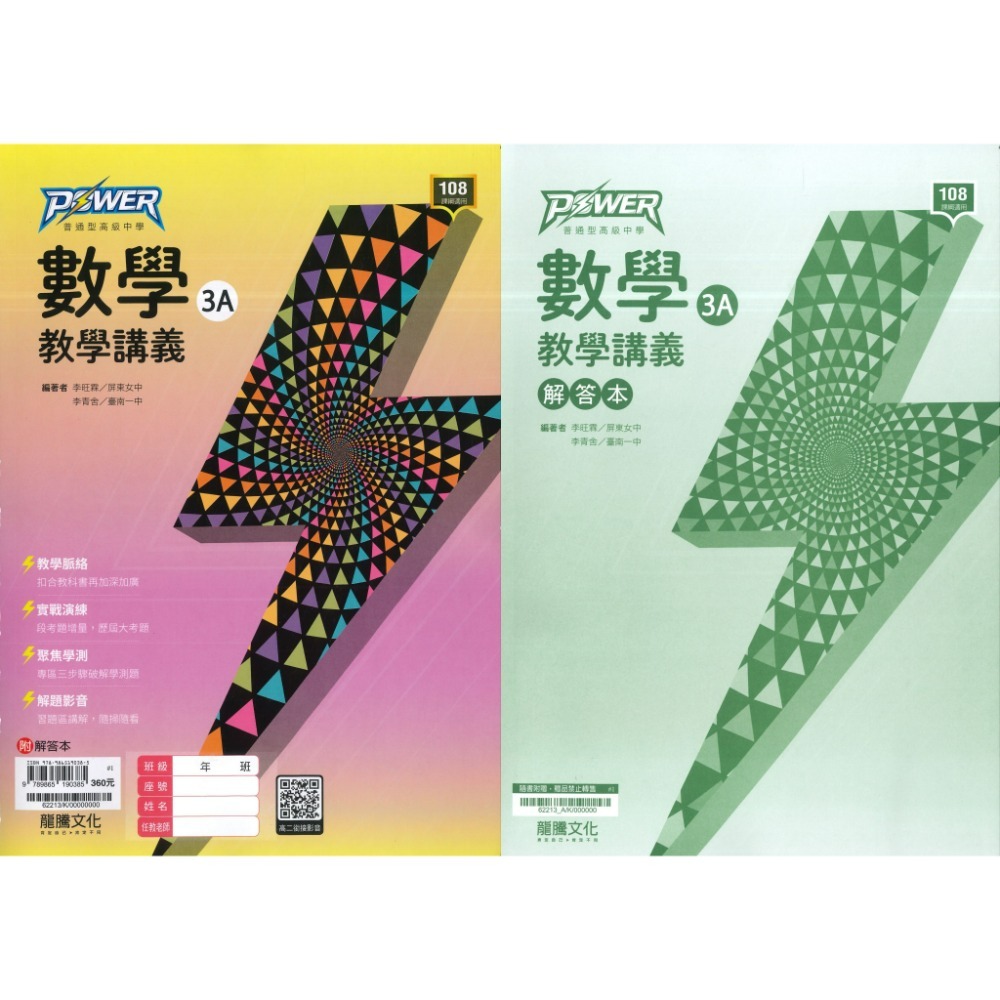 龍騰高中 高一高二 高三『SUPER / POWER』 此書籍不確定請勿下單，確認學校是否有購買此書籍，以免重複購買-規格圖1