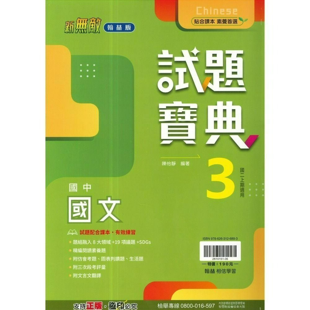 翰林-試題寶典
