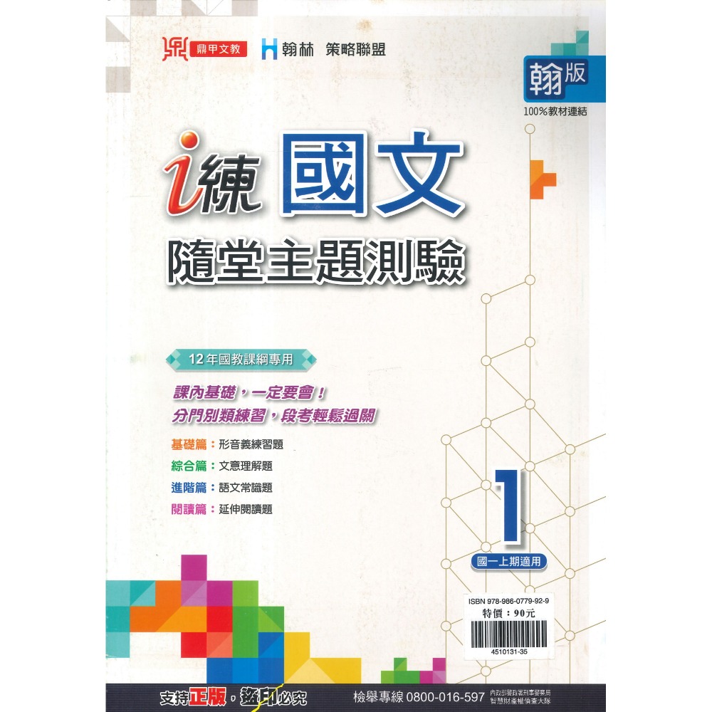 《115上》鼎甲國中『i練』7上 8上 9上 國文隨堂主題測驗、英語文法宅急便、數學類題熟練本 國一 國二 國三 附解答-規格圖1