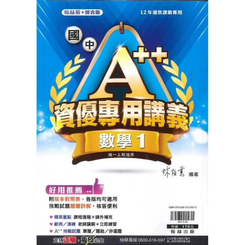 數學1 (國一上)115