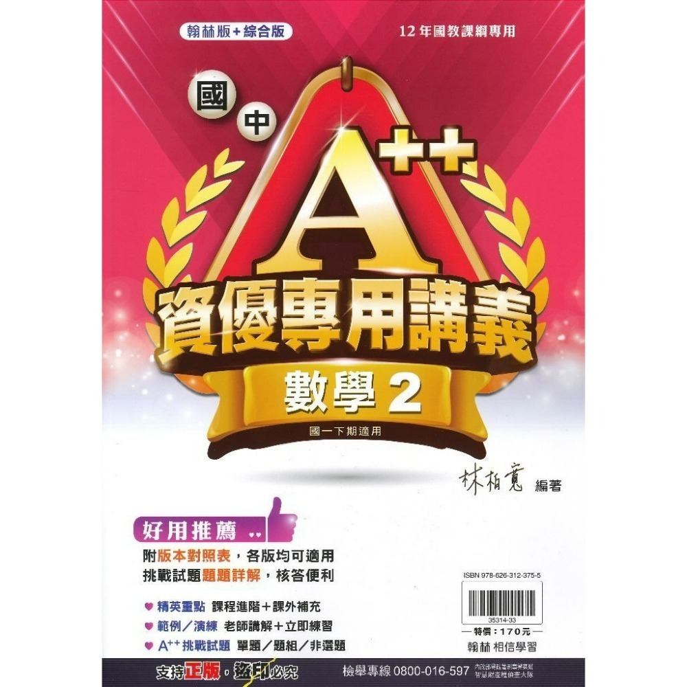 數學2 (國一下)114