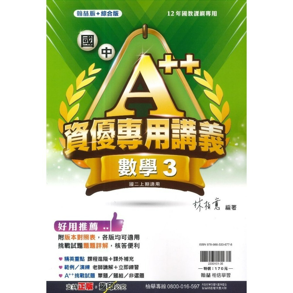 數學3 (國二上)115
