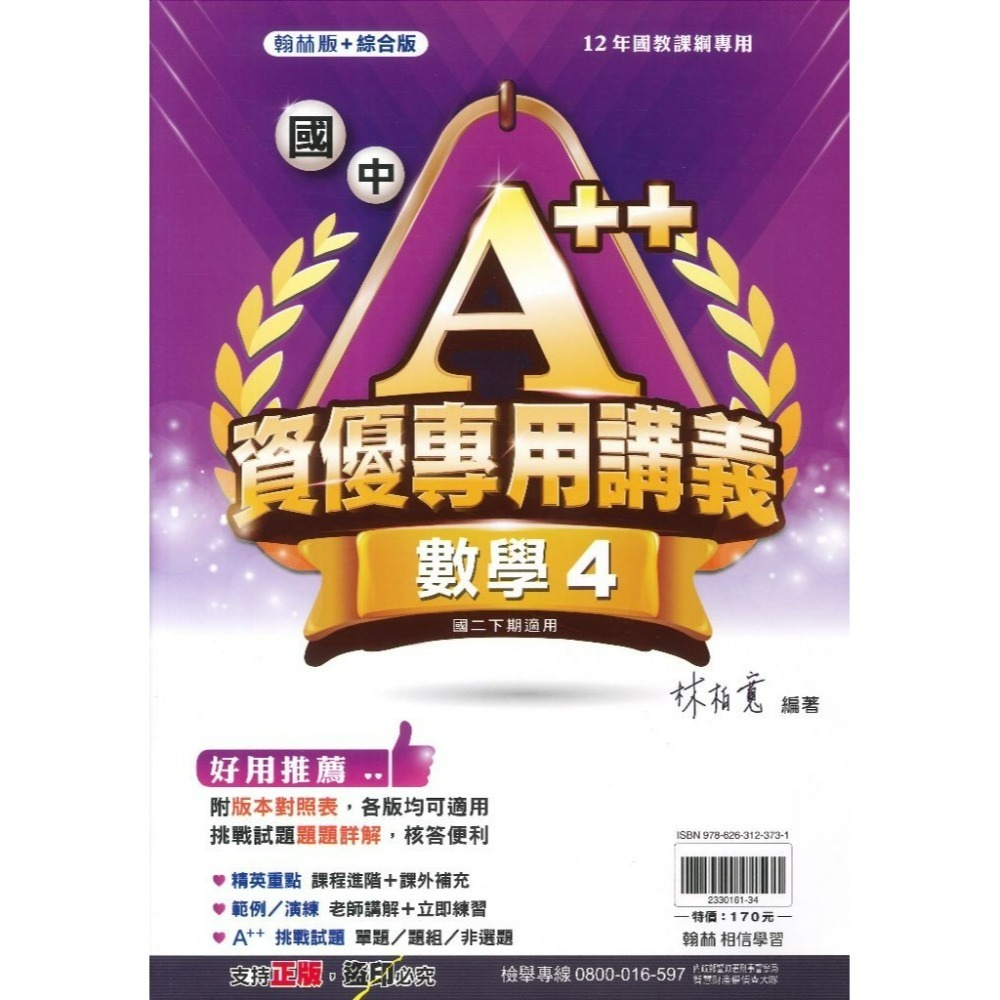數學4 (國二下)114