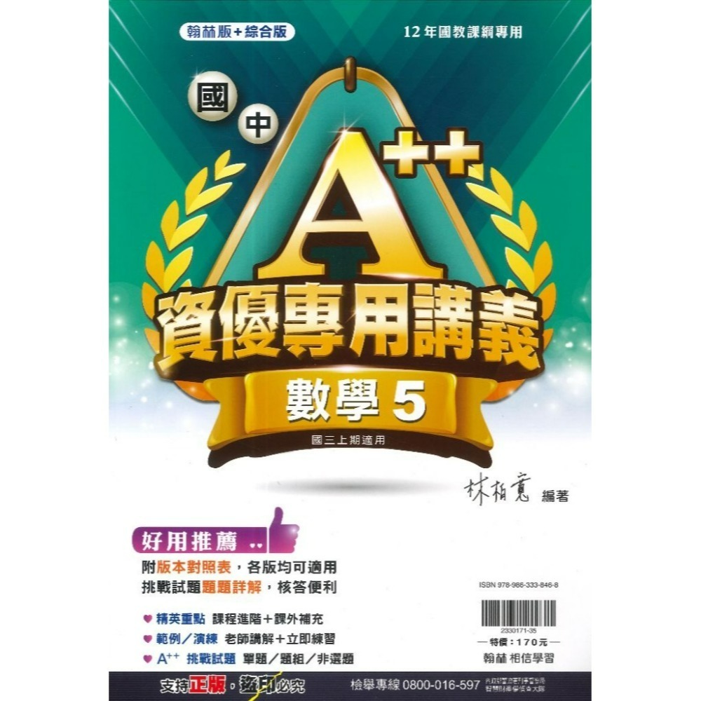 數學5 (國三上)115