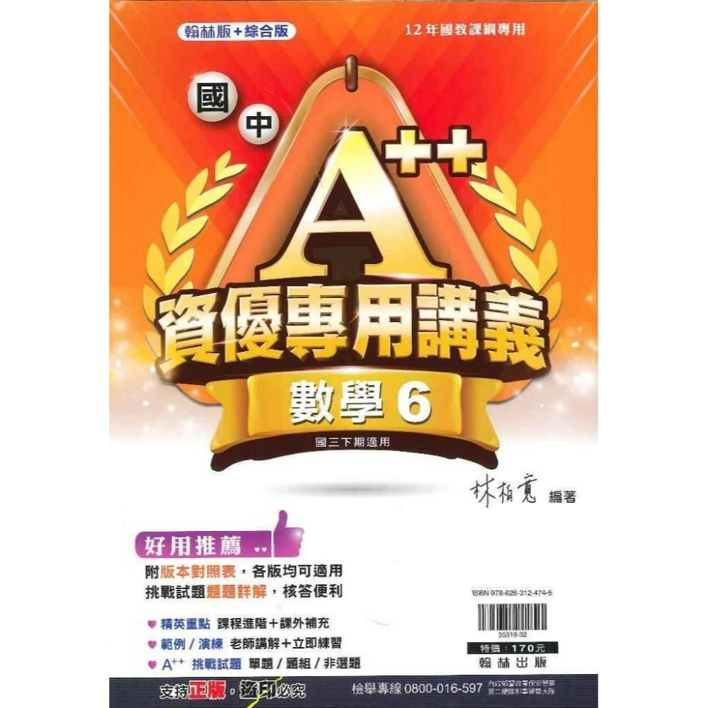 數學6 (國三下)114