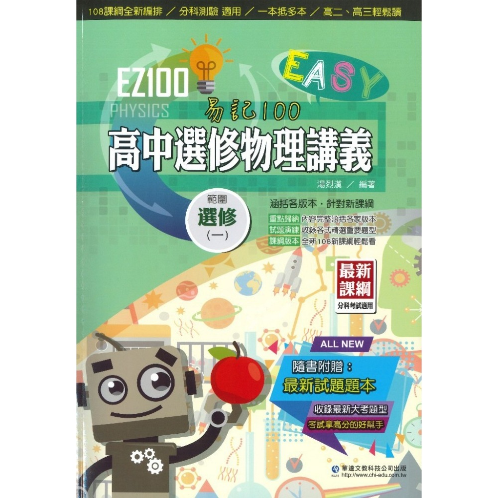 選修物理(一)講義