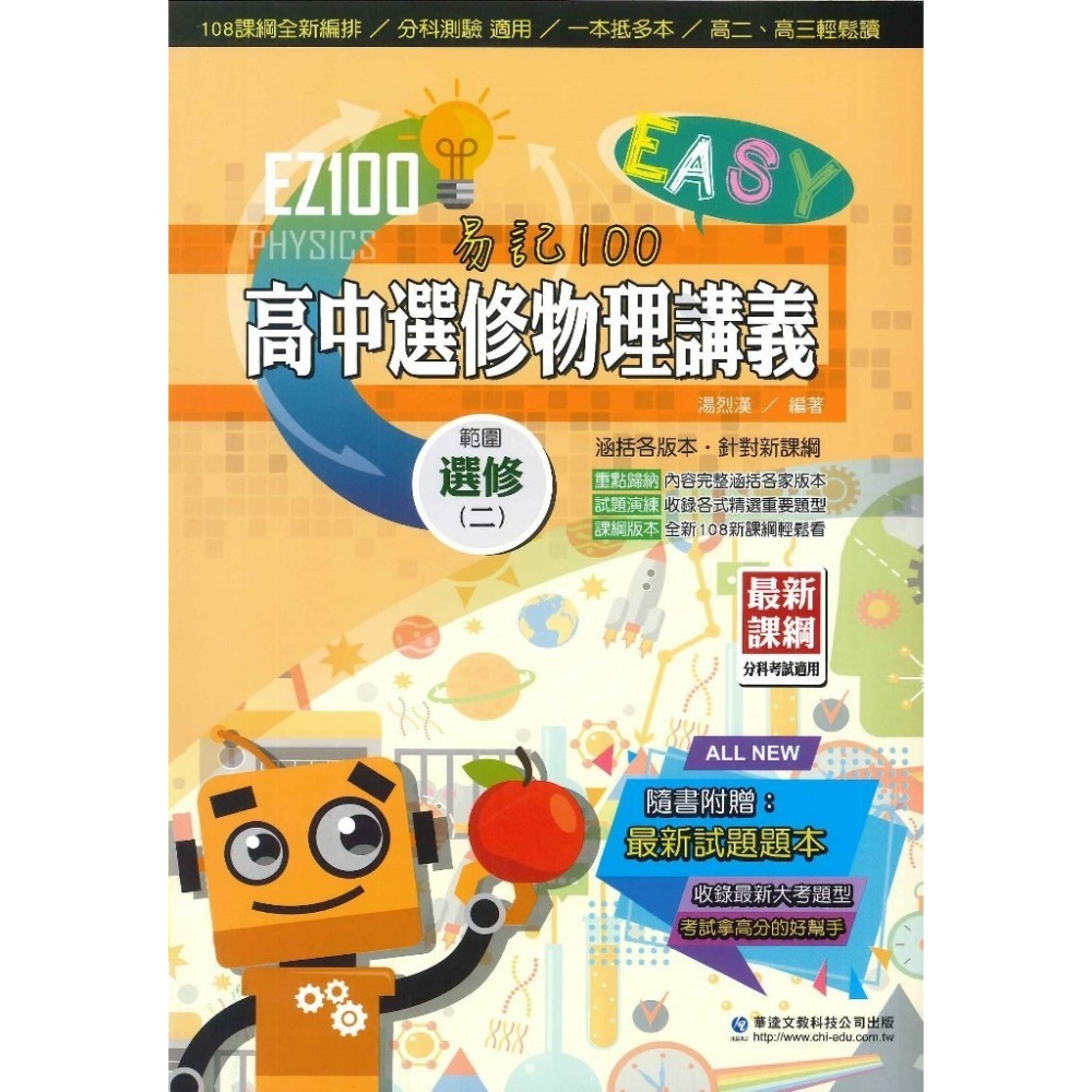 選修物理(二)講義