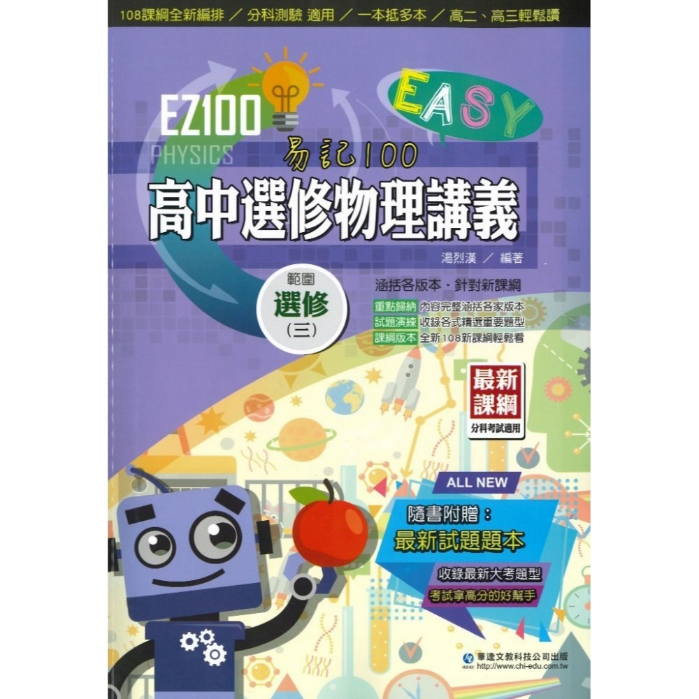 選修物理(三)講義