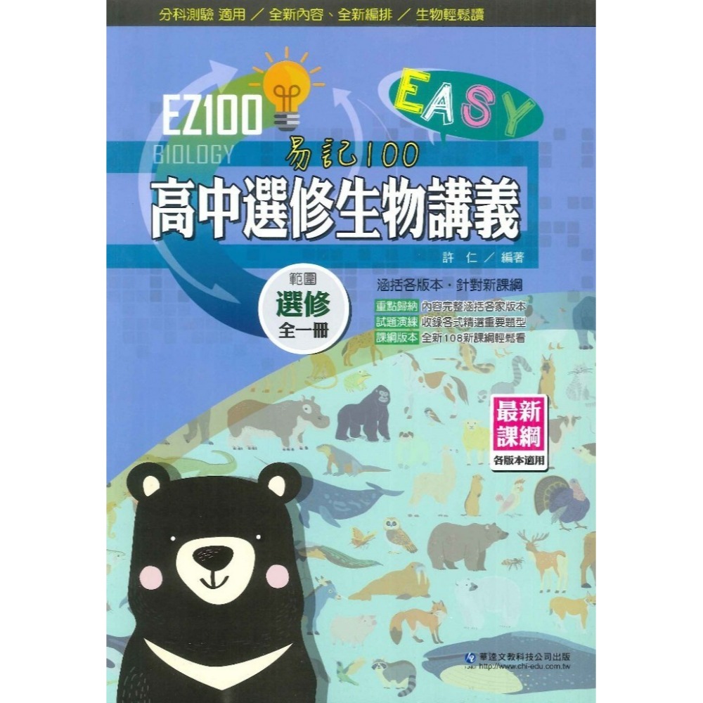 選修生物(全一冊)講義