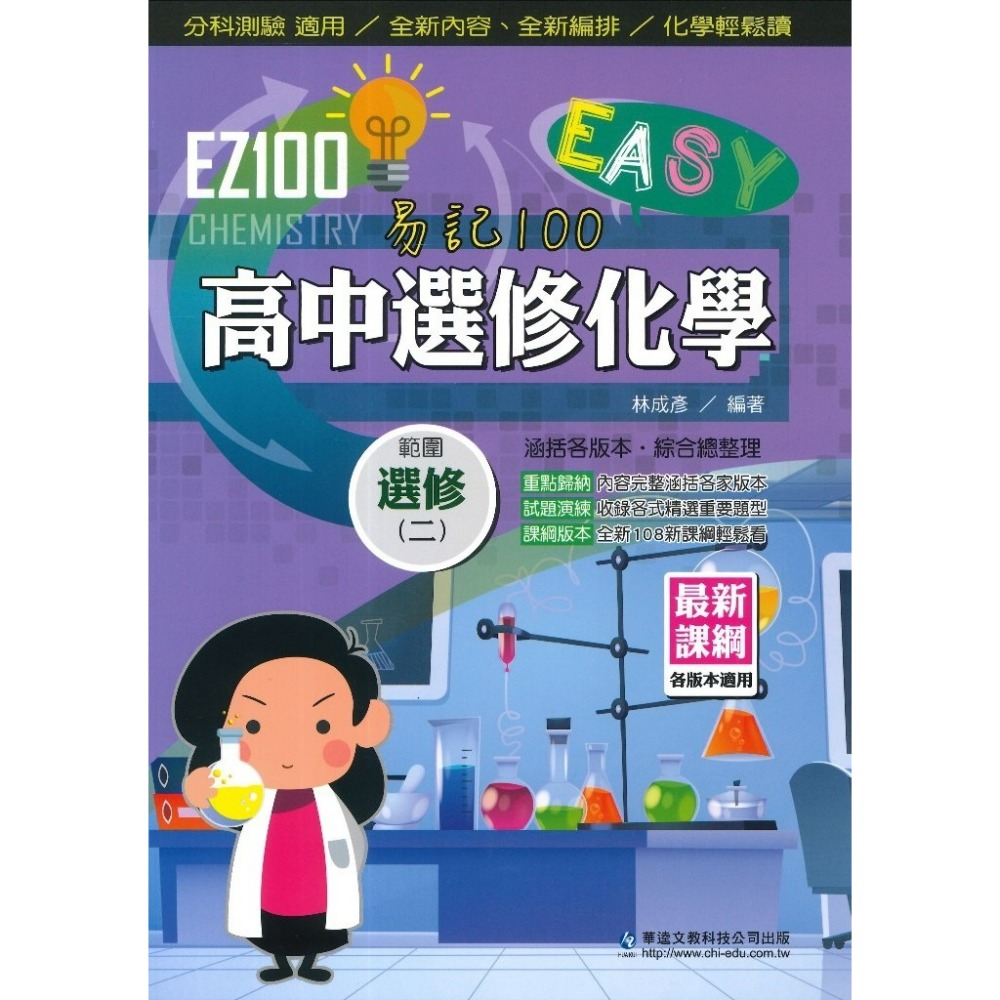 選修化學(二)自修
