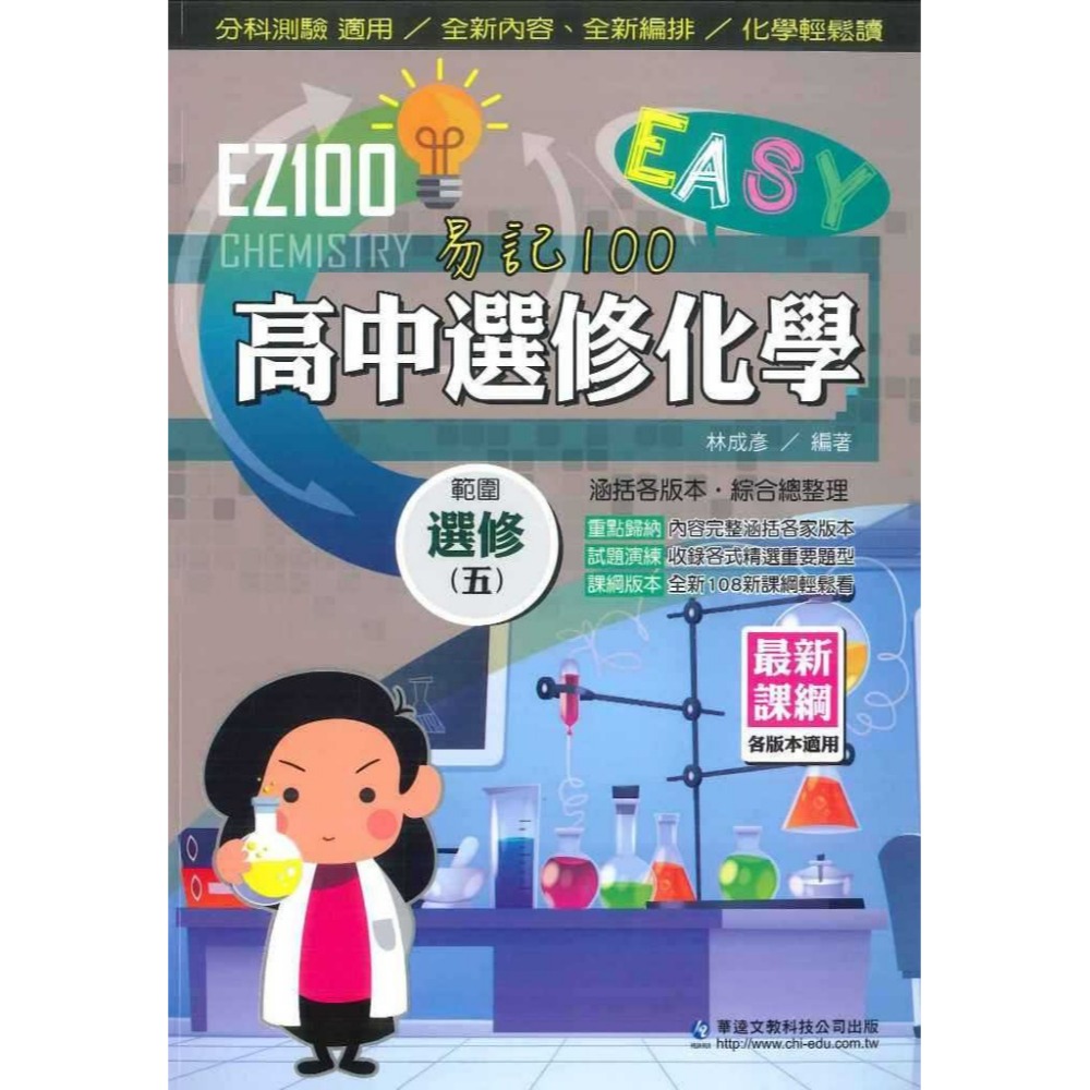 選修化學(五)自修
