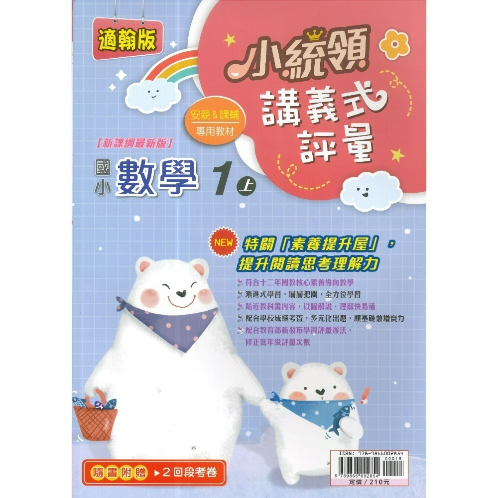 適翰林版 數學1上